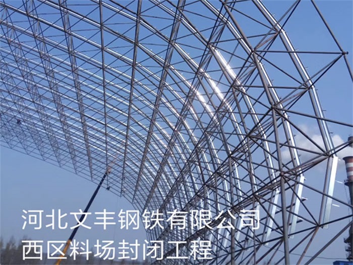 中山文丰钢铁有限公司西区料场封闭工程